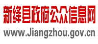 新绛县政府网站