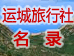 运城旅行社名录